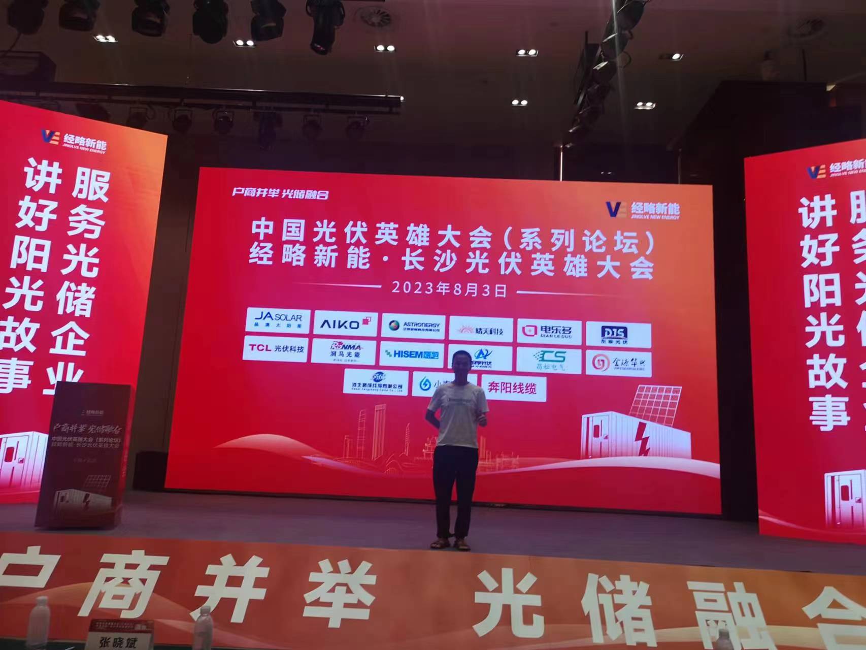 湖南1xbet官网电源高总参与大会留影