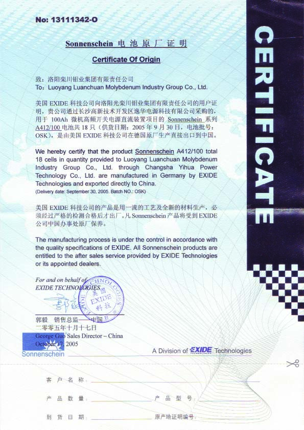 洛阳栾川钼业原产地证明.jpg 洛阳栾川钼业原产地证明.jpg