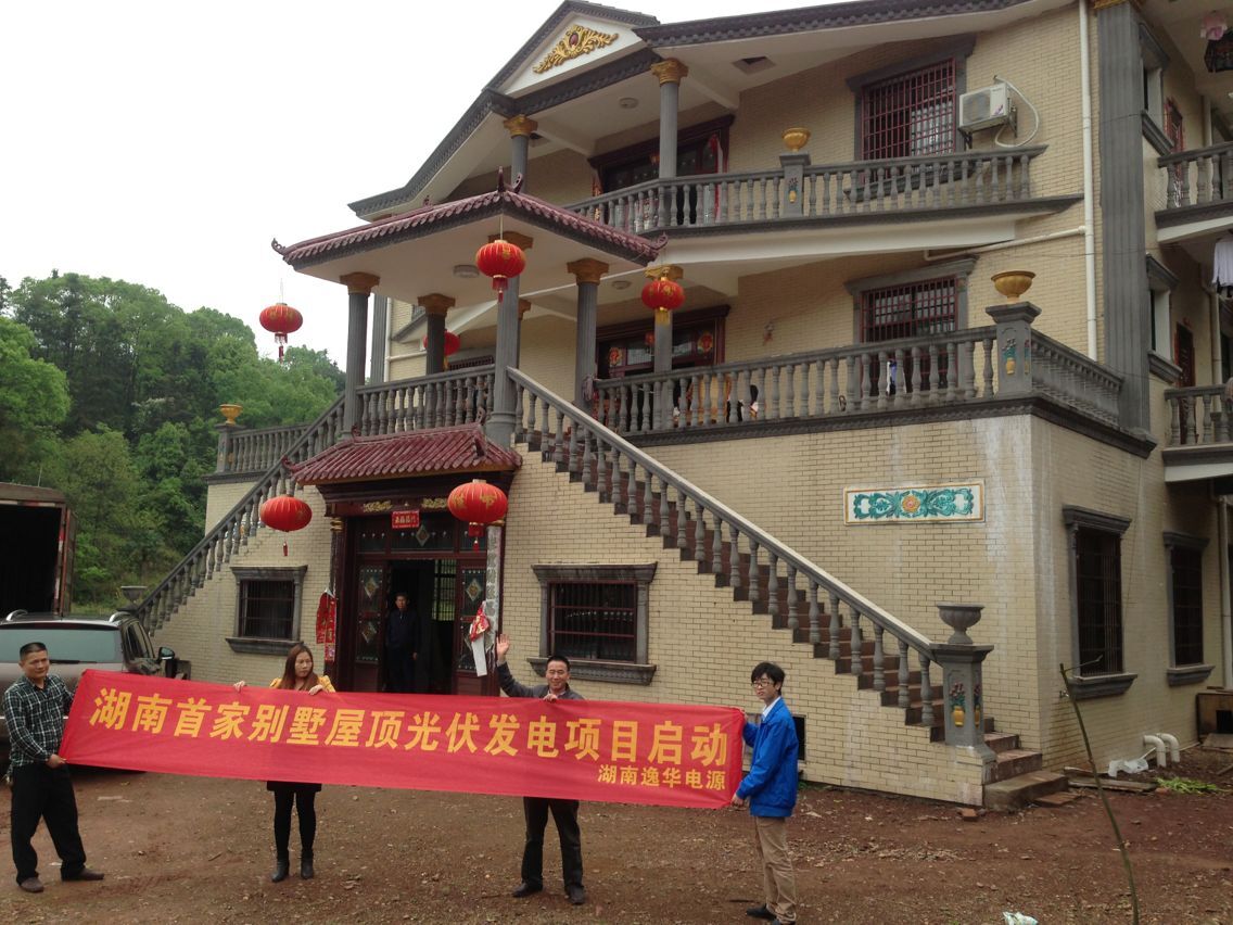 湖南首家屋顶光伏发电 湖南首家屋顶光伏发电